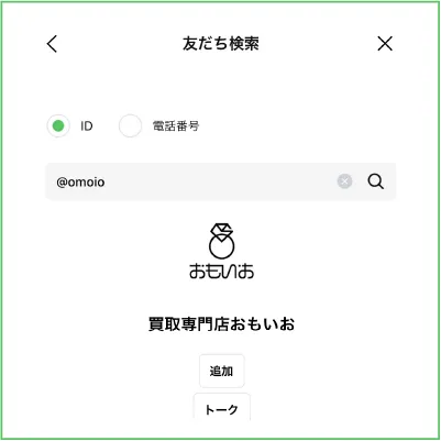 フォームに「@omoio」と入力しているLINEの友達検索画面のキャプチャ