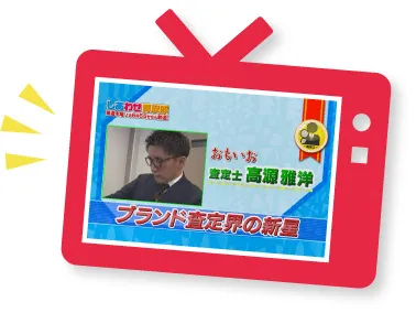 おもいお高源雅洋を紹介するテレビ画面のキャプチャ